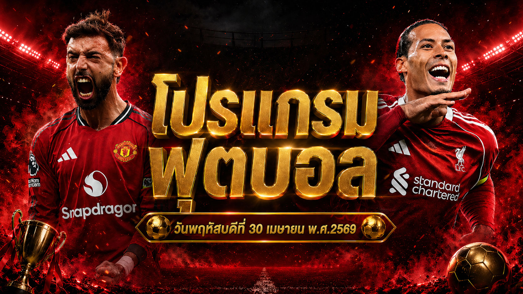 โปรแกรมบอล