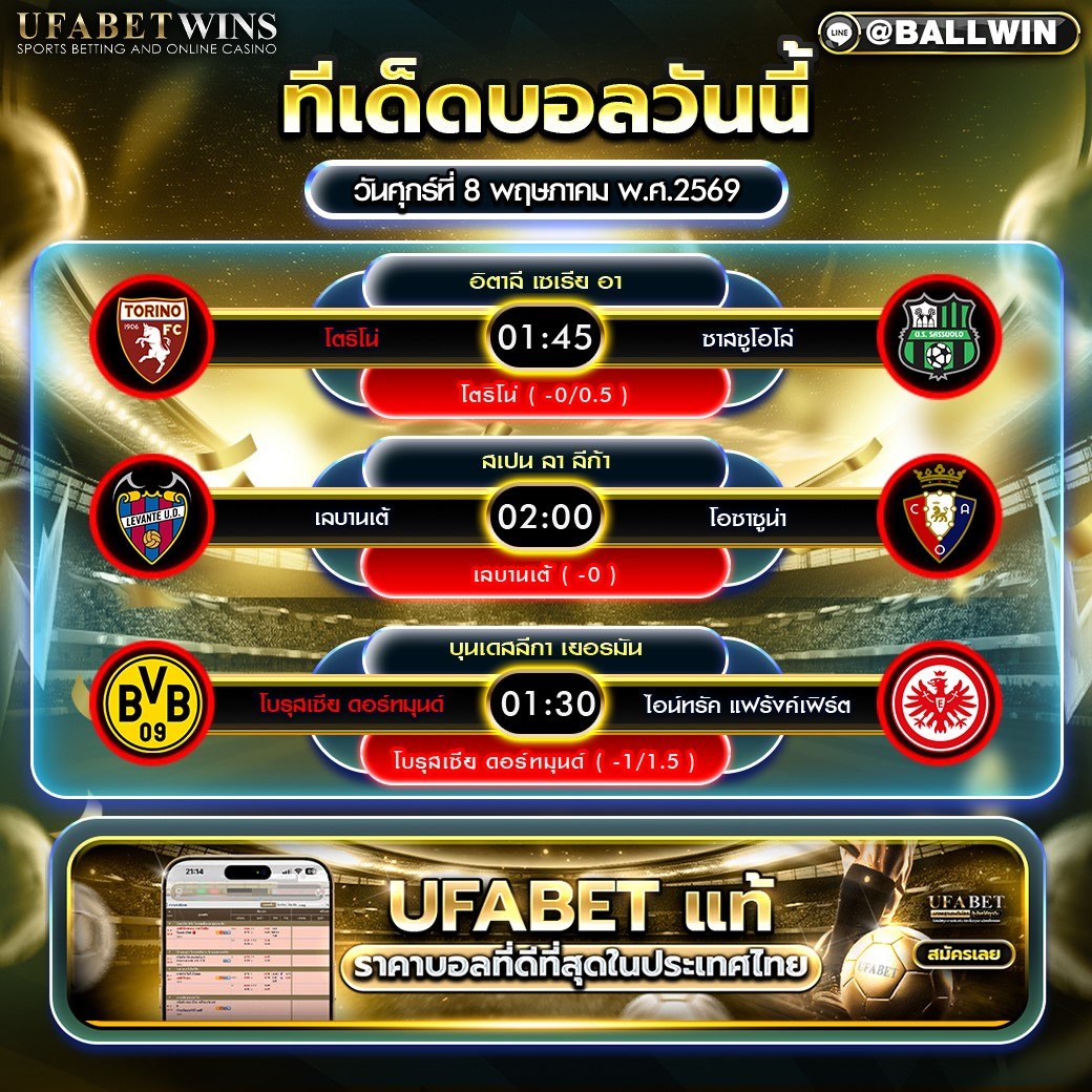 ทีเด็ดบอลวันนี้
