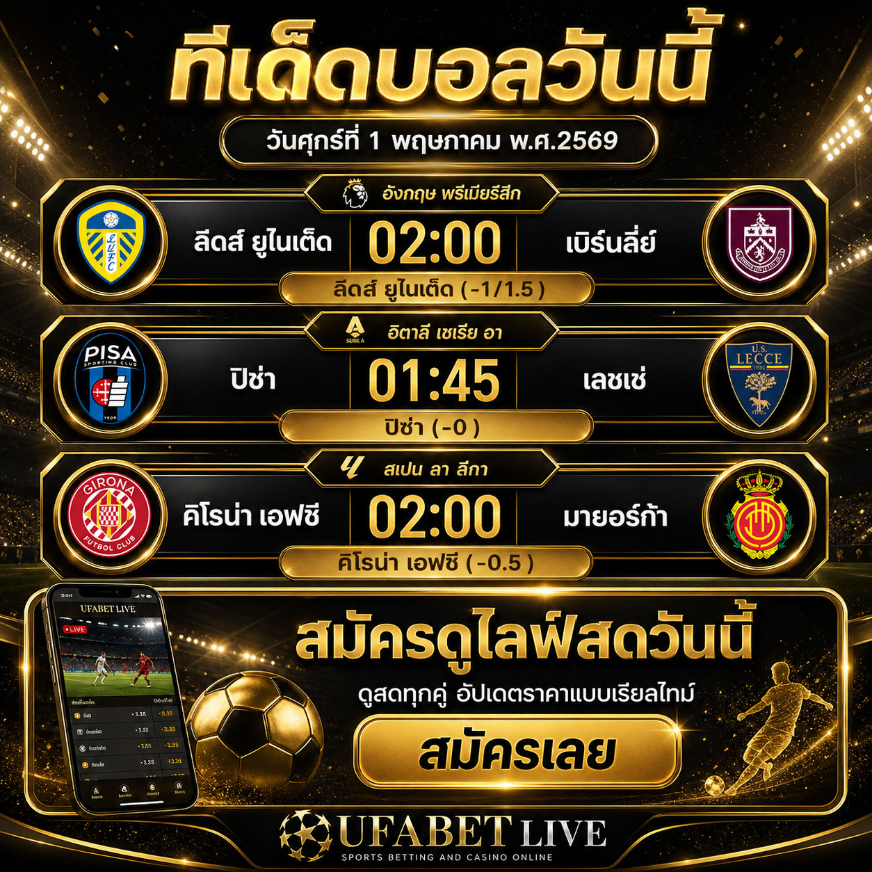 ทีเด็ดบอลวันนี้ 1 พ.ค. 69