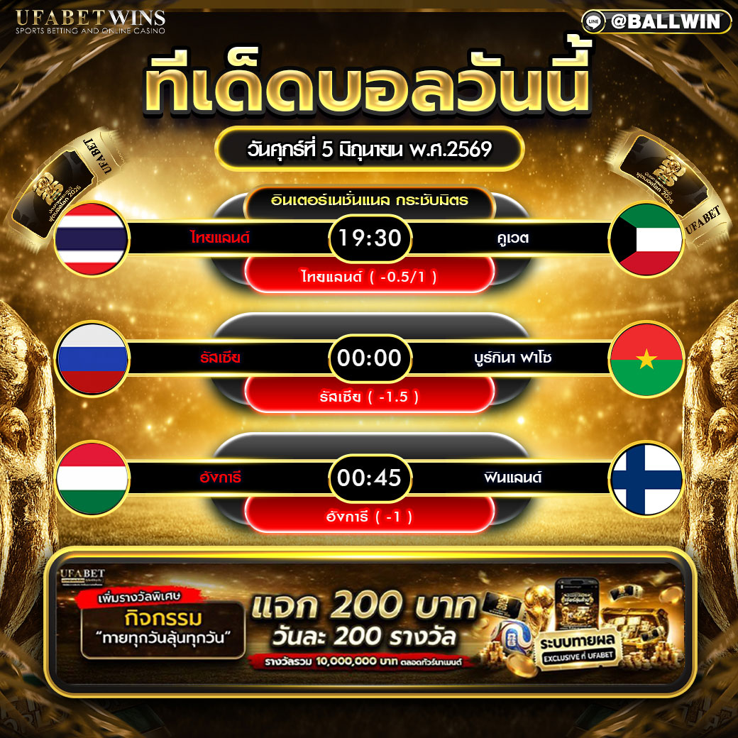 วิเคราะห์บอล 6 มิ.ย. 2569