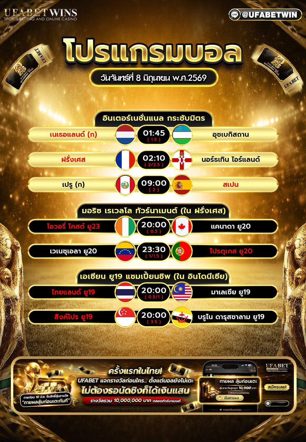 โปรแกรมบอล วันที่ 8 มิ.ย. 2569 ดูตารางแข่งบอลวันนี้ทุกเวลา